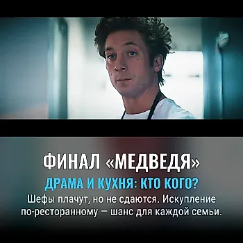 The Bear — финальный сезон: искупление по‑человечески