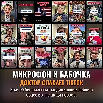 Пять вопросов доктору Рубину, вооруженному микрофоном и бабочкой