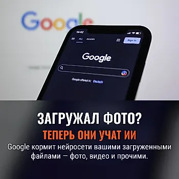 Google использует ваши загруженные файлы для обучения ИИ