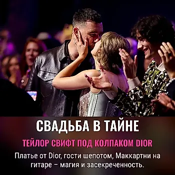 Дизайнер свадебного платья для Тейлор Свифт рассказал о 'эмоциональном' процессе работы: 'Это была радость работать с ней'