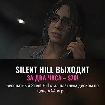 Фармят на ностальгии: Двухчасовой Silent Hill вышел на дисках и стоит, как AAA-игра