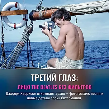 «Третий глаз»: Загадочные снимки The Beatles из архива Джорджа Харрисона