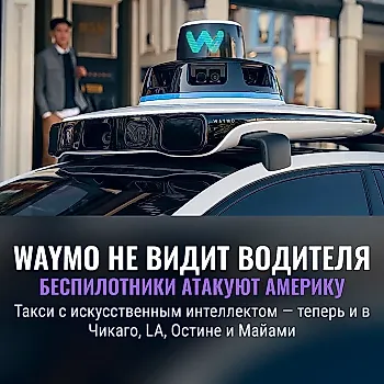 Waymo станет полностью автономным еще в четырех городах