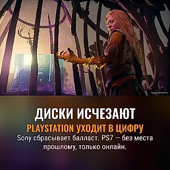 PlayStation постепенно избавляется от физических дисков