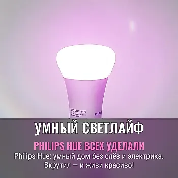 Philips Hue: умный дом без нервов