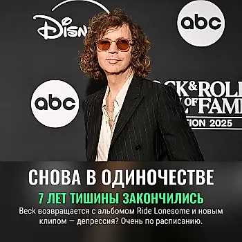 Бек возвращается: новый альбом и медитативный клип