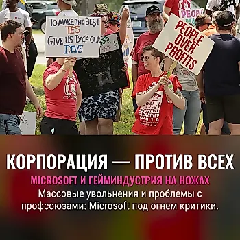 Microsoft обвиняют в нечестной трудовой политике – профсоюзы игр идут в атаку!
