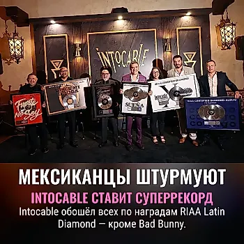 Intocable ставит рекорды по наградам RIAA Latin Diamond