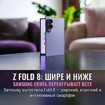 Samsung представила Z Fold 8 с новым форм-фактором