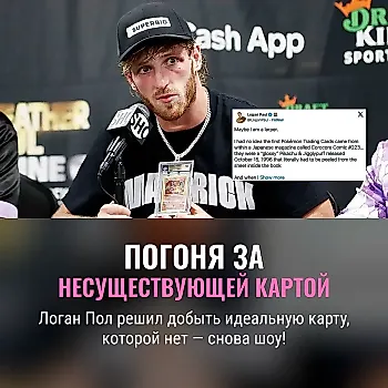 Погоня за несуществующей картой: Логан Пол снова в деле