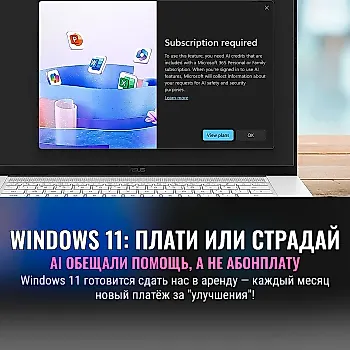Windows 11 готовят к обонплате?