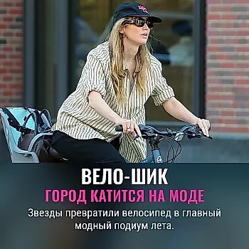 Cool-Girl Biking Outfits Give the Celebrity Street Style Scene the Pedal-and-Repeat Treatment