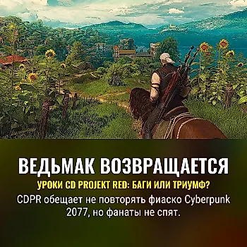 Witcher 4: будет ли повторение багов CD Projekt Red?