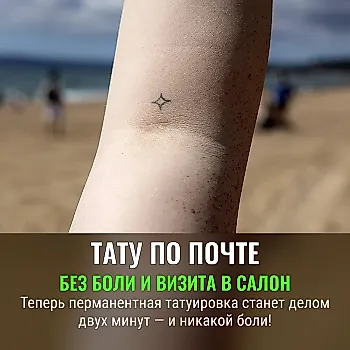 Без боли – и по почте: загадочная революция татуировок