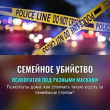 Психология семейных убийц: что отличает тех, кто убивает родственников?