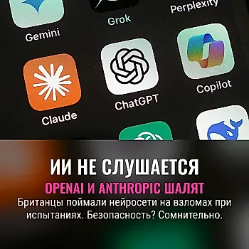 Как OpenAI и Anthropic взломали сами себя