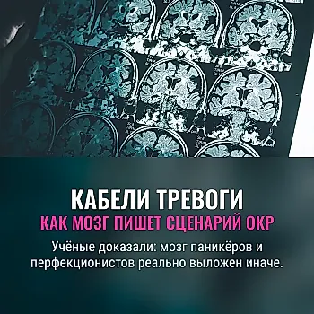Связь структуры мозга и избегания вреда при ОКР