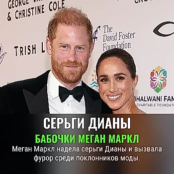 Серьги принцессы Дианы на Меган Маркл: больше, чем просто украшение