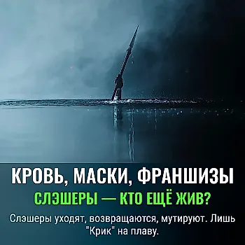 «Кэмп Миазма» и судьба ужастиков