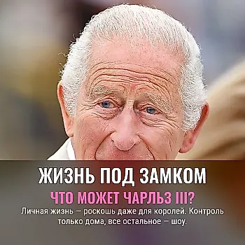 Бывший сотрудник Букингемского дворца рассказал о единственной сфере жизни, которую контролируют Чарльз и его семья