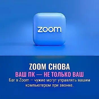 Zoom screen-sharing bug let people fully take over other devices on a call