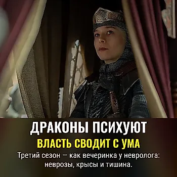 «Дом дракона»: чем дальше, тем безумнее