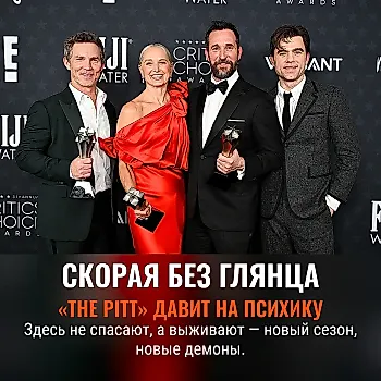 Зазор между реальностью и драмой: как дуэт Уайла и Хатози держит «The Pitt» на плаву