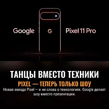 Звёздное шоу вместо презентации от Google