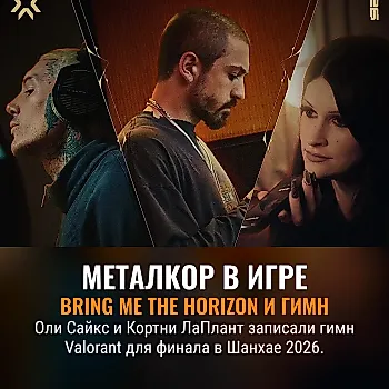 Bring Me The Horizon и Spiritbox создали гимн Valorant