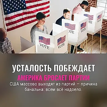 Независимые из злости: почему американцы отказываются от партийных ярлыков