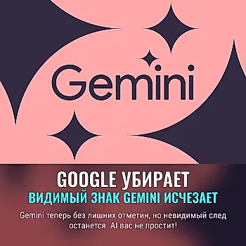 Google теперь позволяет отключать видимые водяные знаки Gemini