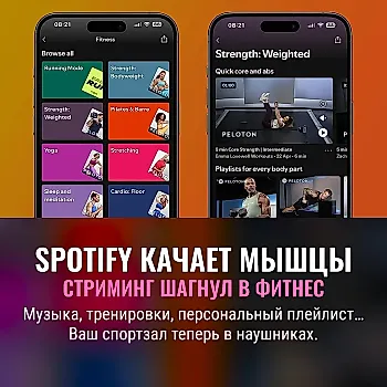 Spotify: Фитнес-контент в наушниках вместо тренеров
