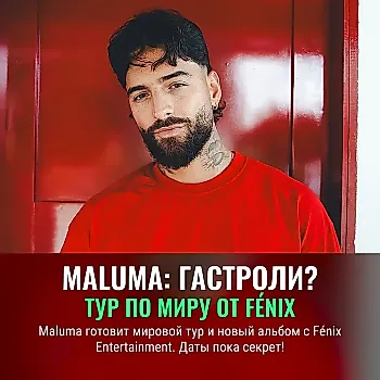 Maluma объявил мировой тур на 2027-2028 в сотрудничестве с Fénix Entertainment