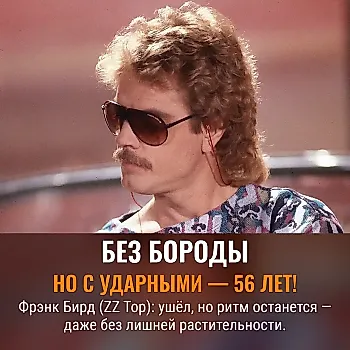 Умер Фрэнк Бирд, барабанщик ZZ Top