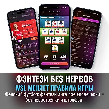 Женская футбольная лига пытается изменить фэнтези-спортивные игры