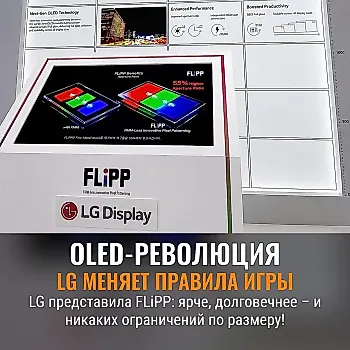 LG представила революционную технологию OLED-дисплеев