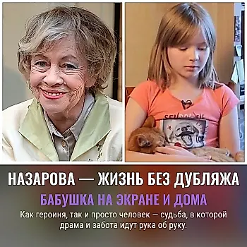 Бабушка на экране и в жизни. Александра Назарова одна воспитывала внучку