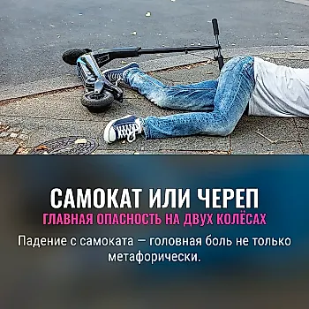 Электросамокаты и травмы головы: опаснее мотоциклов?