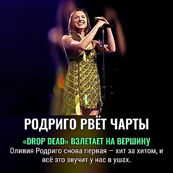 Olivia Rodrigo — новая королева поп-эфира