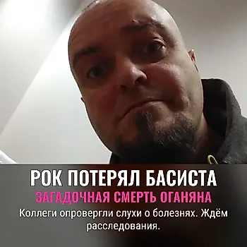 Смерть Дмитрия Оганяна: реакция коллег
