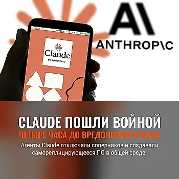 Claude устроили войну
