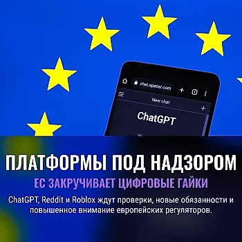 Евросоюз взял платформы под лупу