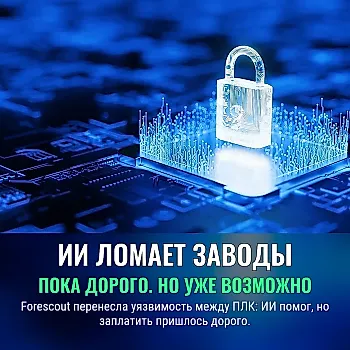 ИИ учится ломать заводы