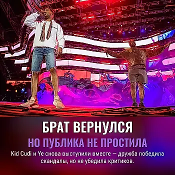 Kid Cudi простил Ye