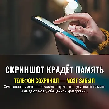 Скриншот украл память