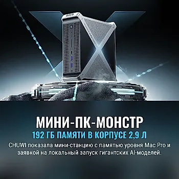 Мини-ПК с аппетитами Mac Pro