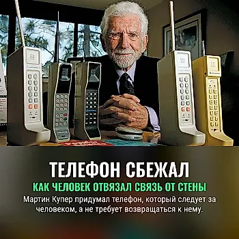 Как телефон отвязали от дома