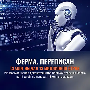 Claude переписал теорему Ферма