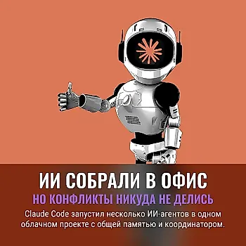 Claude Code собрал ИИ в одну команду