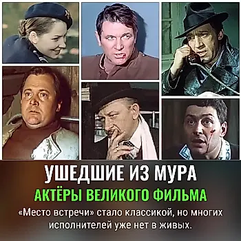 Кого забрала «Место встречи»
